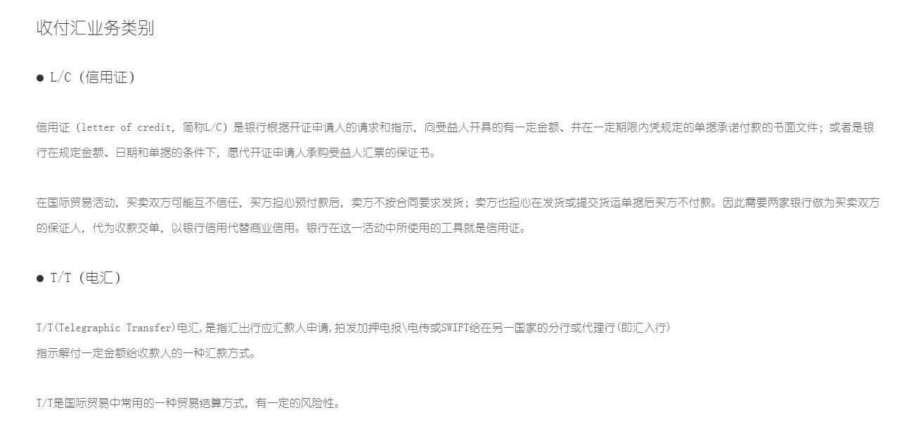 國(guó)際貨運(yùn)LC信用證及TT付匯